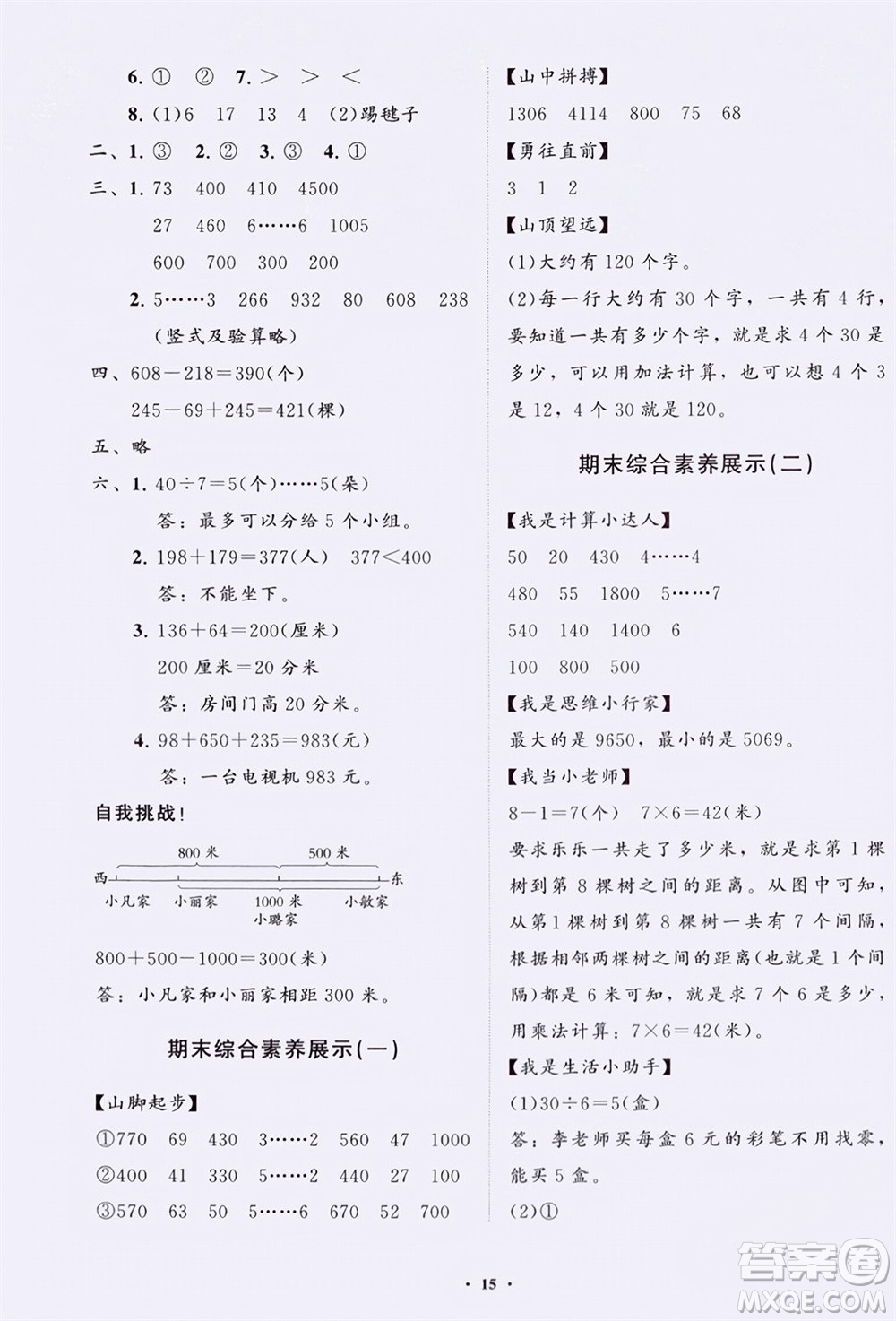 山東教育出版社2024年春小學(xué)同步練習(xí)冊分層指導(dǎo)二年級數(shù)學(xué)下冊通用版參考答案