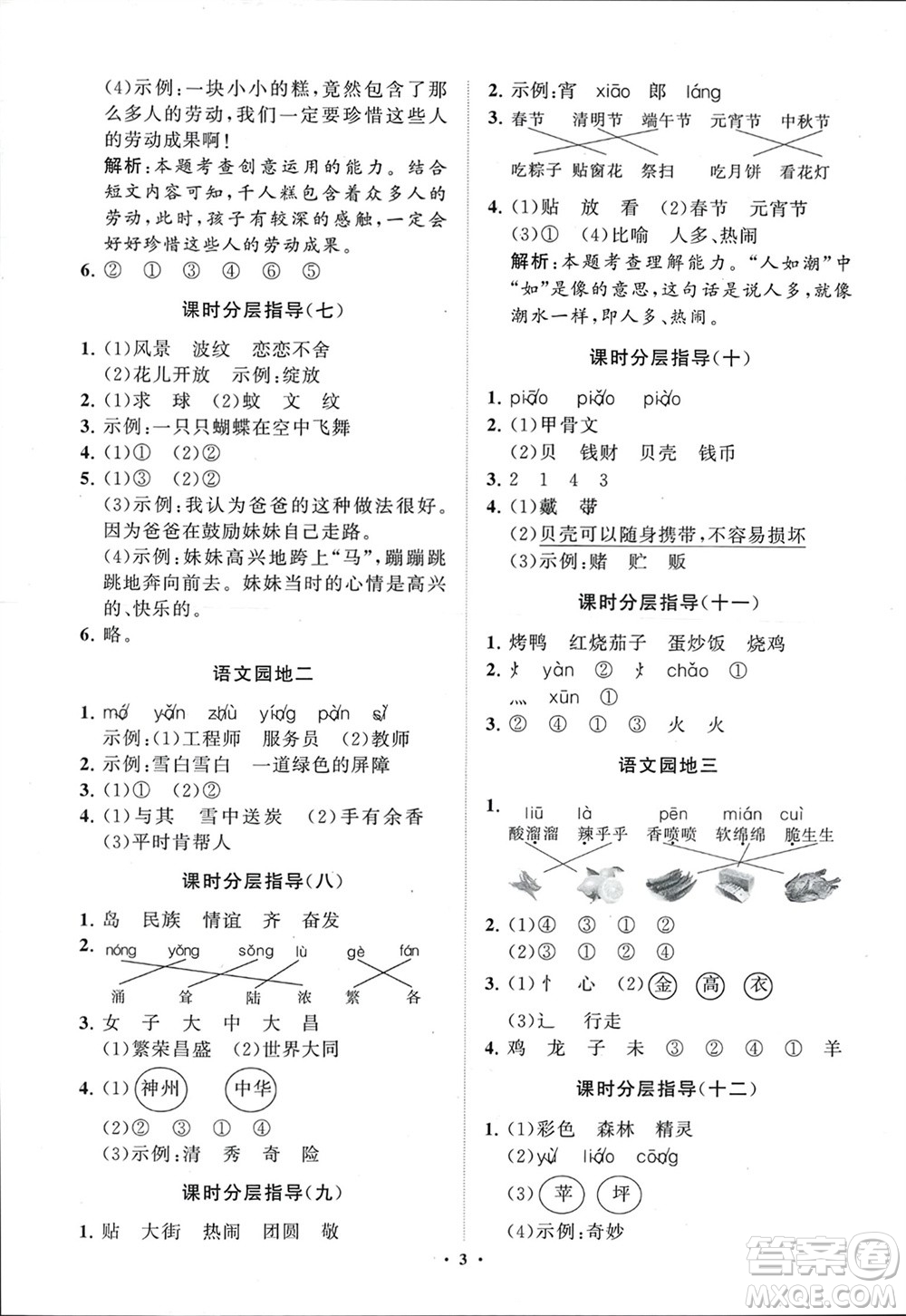 山東教育出版社2024年春小學同步練習冊分層指導二年級語文下冊五四制通用版參考答案
