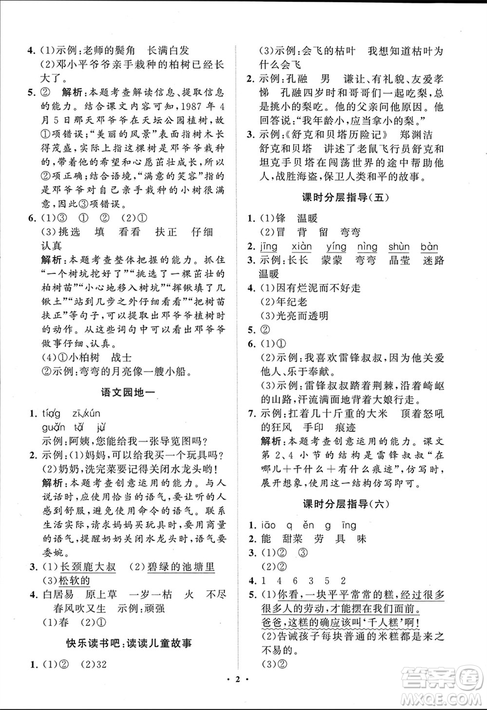 山東教育出版社2024年春小學同步練習冊分層指導二年級語文下冊五四制通用版參考答案