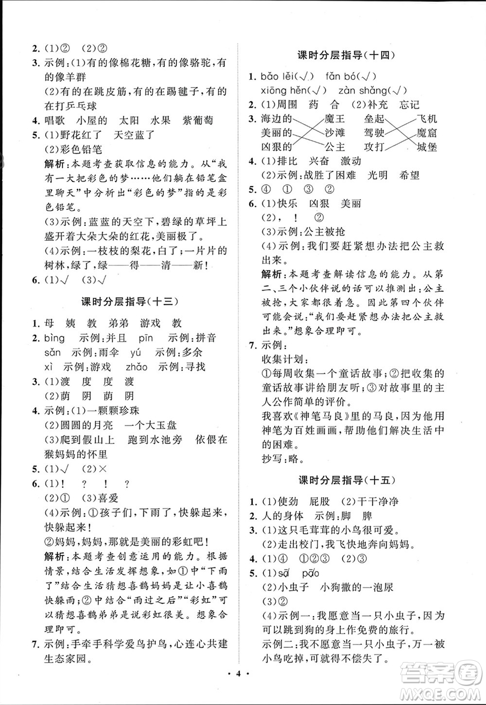 山東教育出版社2024年春小學同步練習冊分層指導二年級語文下冊五四制通用版參考答案