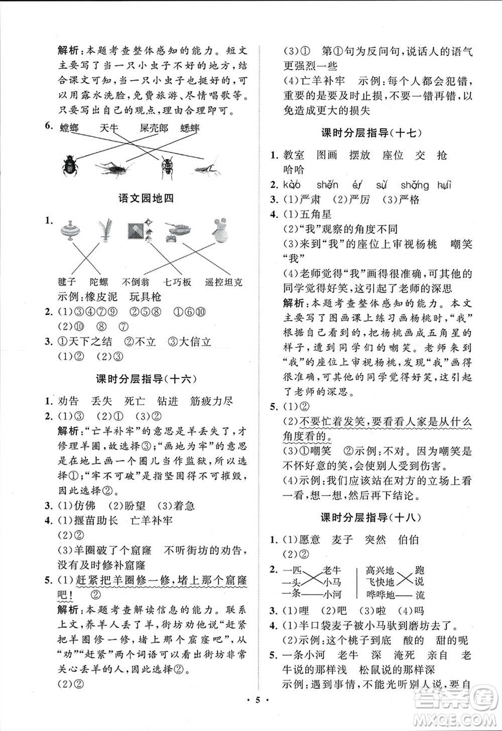 山東教育出版社2024年春小學同步練習冊分層指導二年級語文下冊五四制通用版參考答案