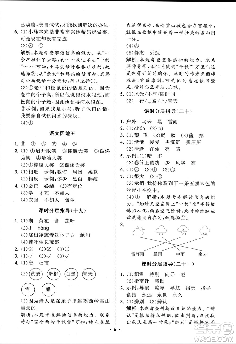 山東教育出版社2024年春小學同步練習冊分層指導二年級語文下冊五四制通用版參考答案