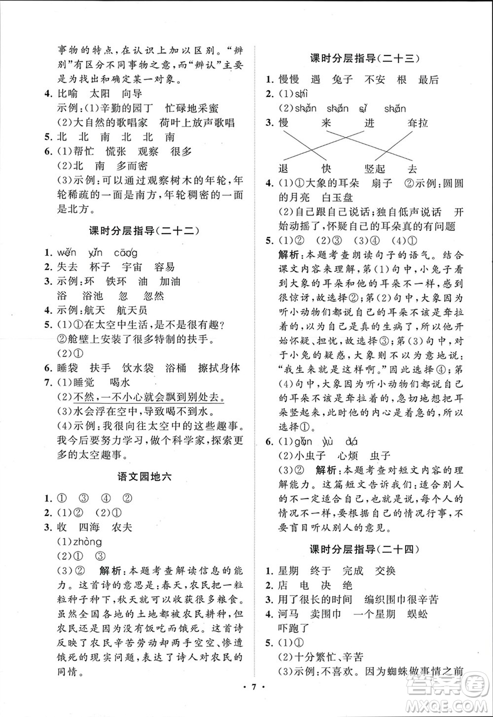 山東教育出版社2024年春小學同步練習冊分層指導二年級語文下冊五四制通用版參考答案