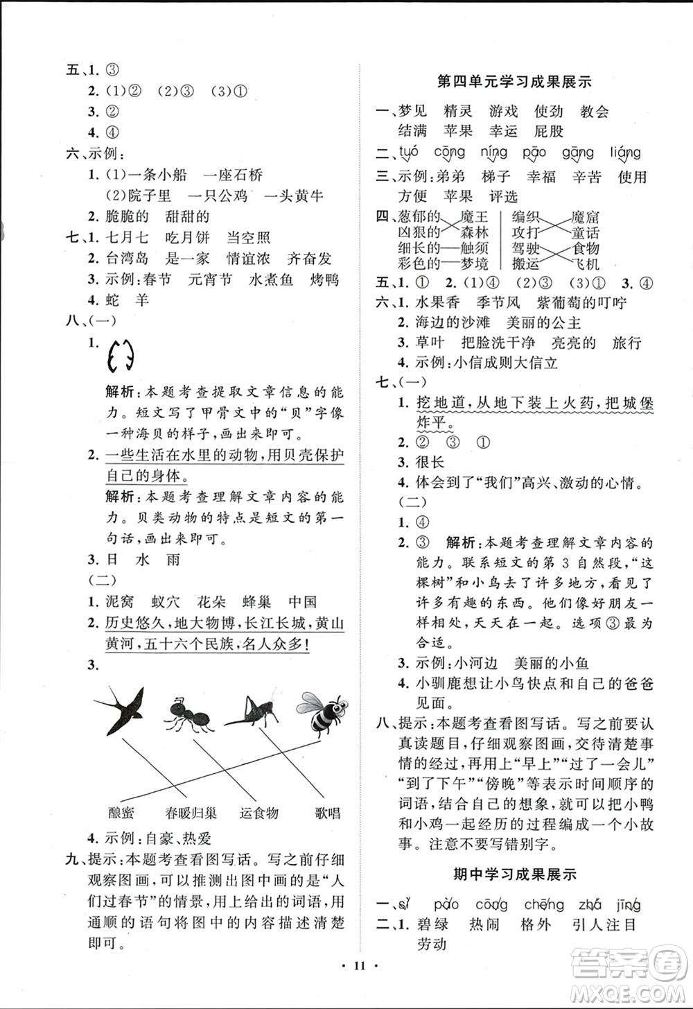 山東教育出版社2024年春小學同步練習冊分層指導二年級語文下冊五四制通用版參考答案