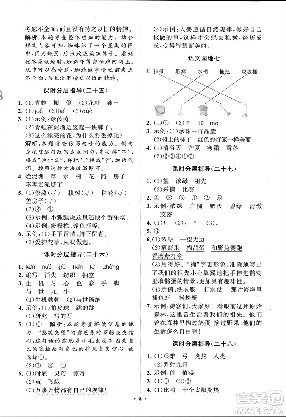 山東教育出版社2024年春小學同步練習冊分層指導二年級語文下冊五四制通用版參考答案