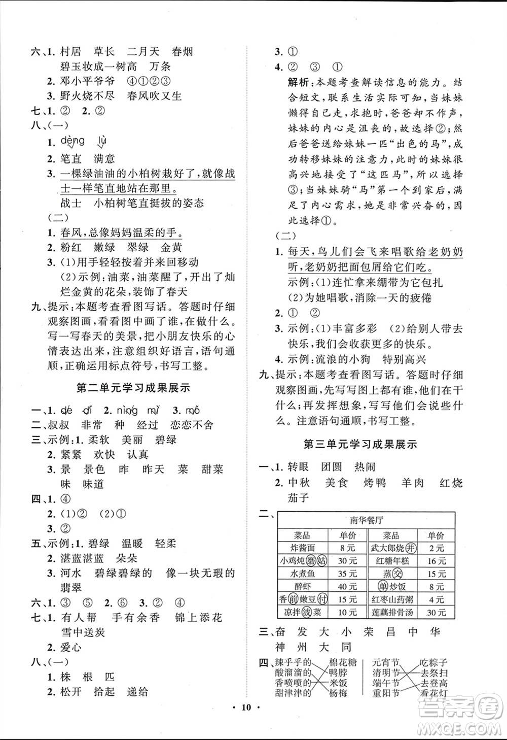 山東教育出版社2024年春小學同步練習冊分層指導二年級語文下冊五四制通用版參考答案