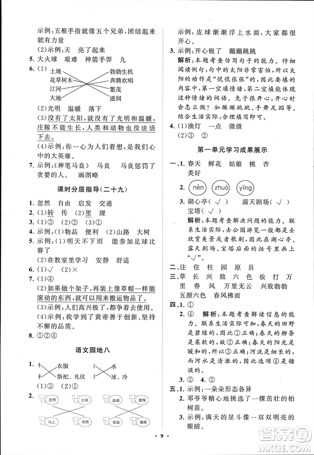 山東教育出版社2024年春小學同步練習冊分層指導二年級語文下冊五四制通用版參考答案
