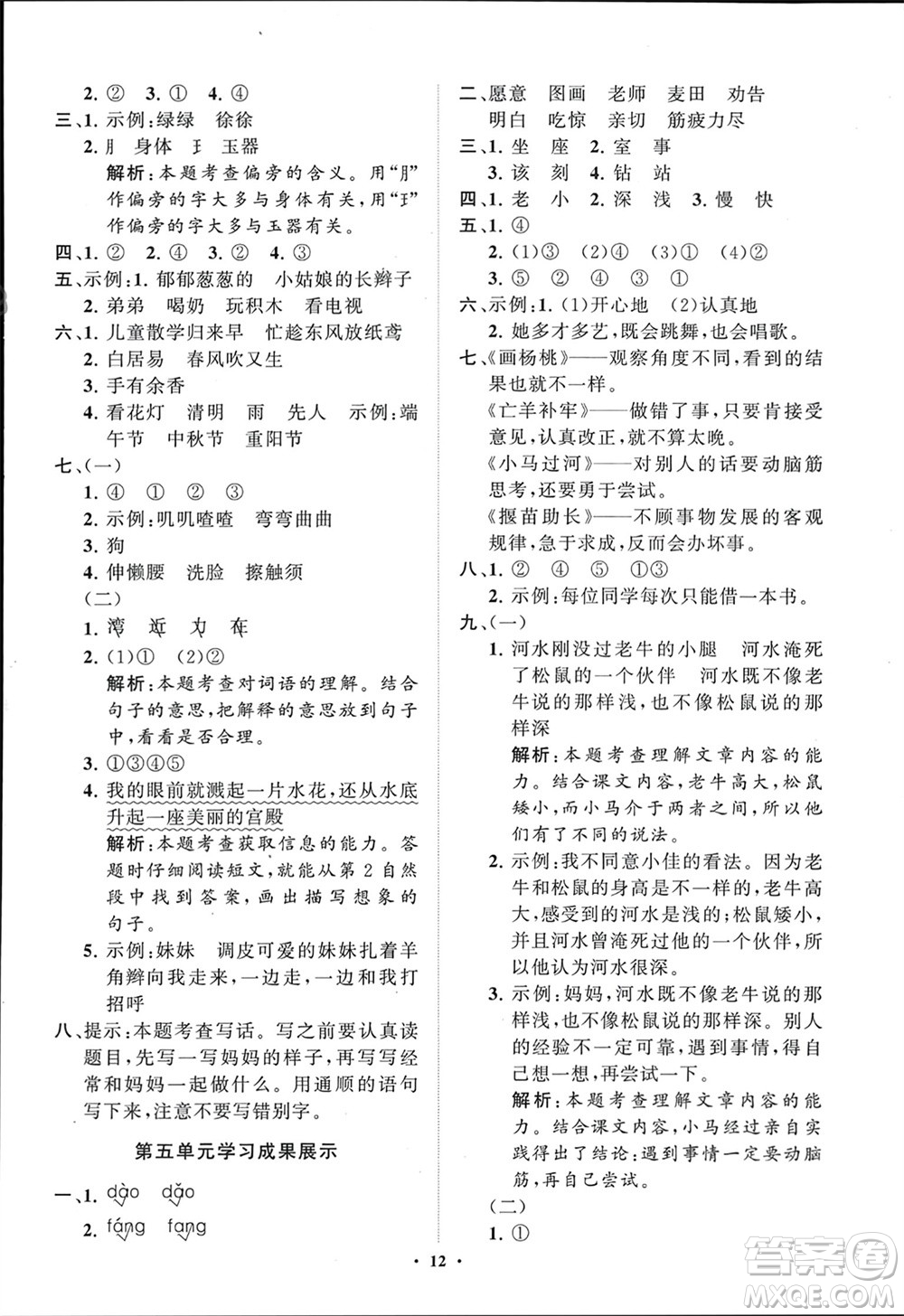 山東教育出版社2024年春小學同步練習冊分層指導二年級語文下冊五四制通用版參考答案
