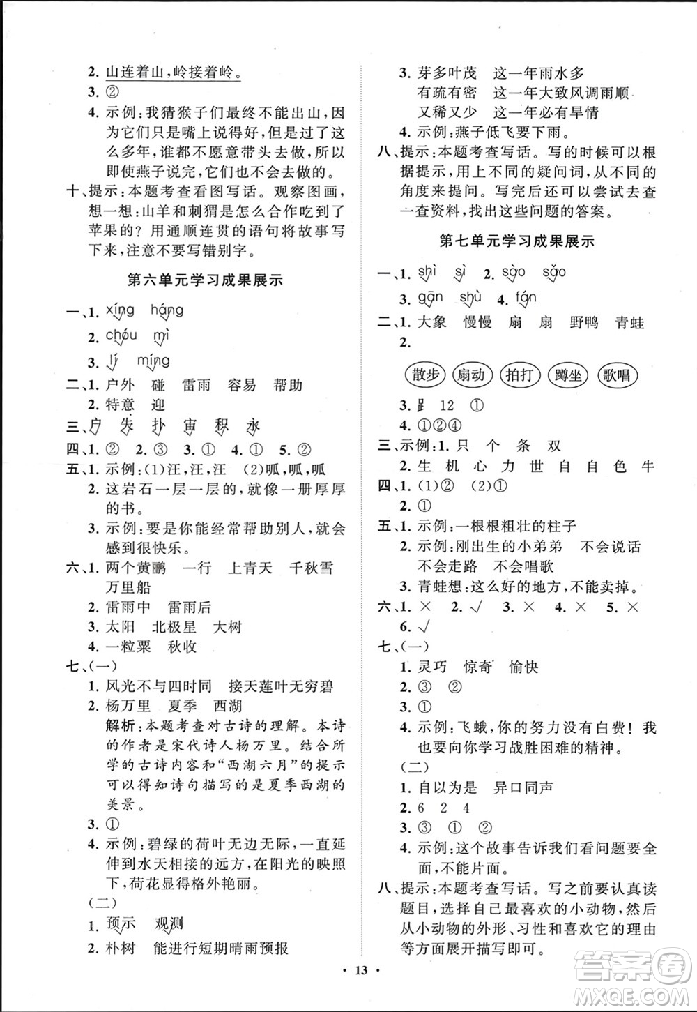 山東教育出版社2024年春小學同步練習冊分層指導二年級語文下冊五四制通用版參考答案