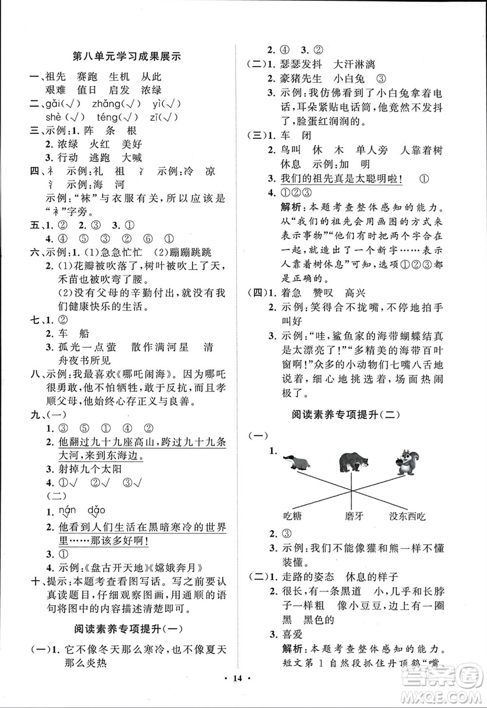 山東教育出版社2024年春小學同步練習冊分層指導二年級語文下冊五四制通用版參考答案