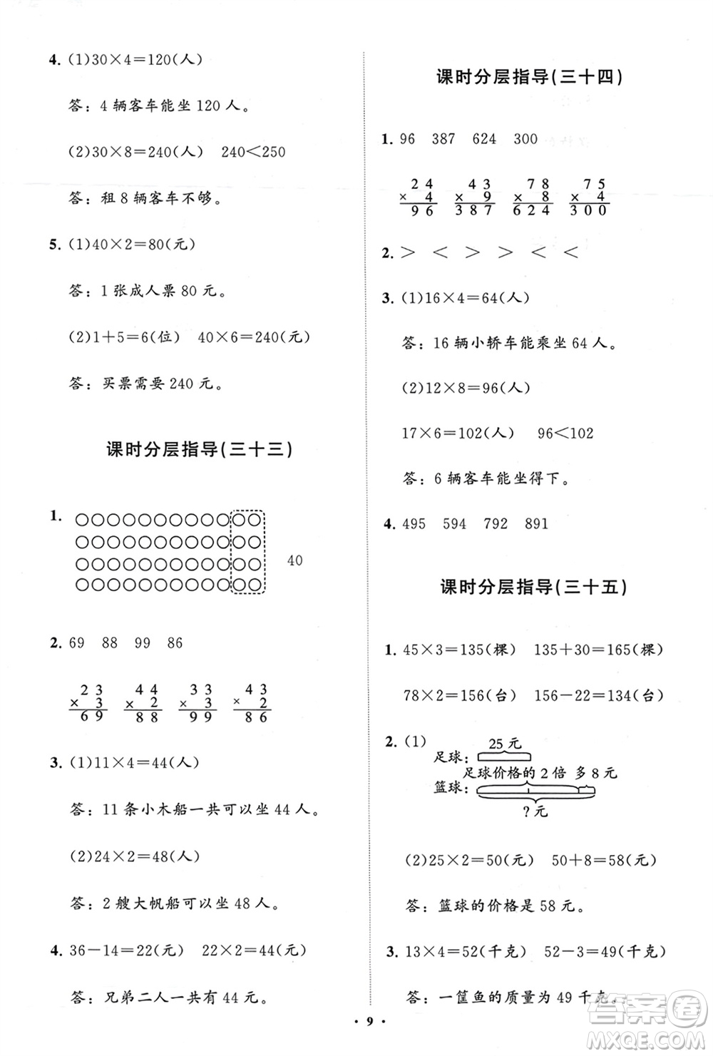 山東教育出版社2024年春小學(xué)同步練習(xí)冊(cè)分層指導(dǎo)二年級(jí)數(shù)學(xué)下冊(cè)五四制通用版參考答案