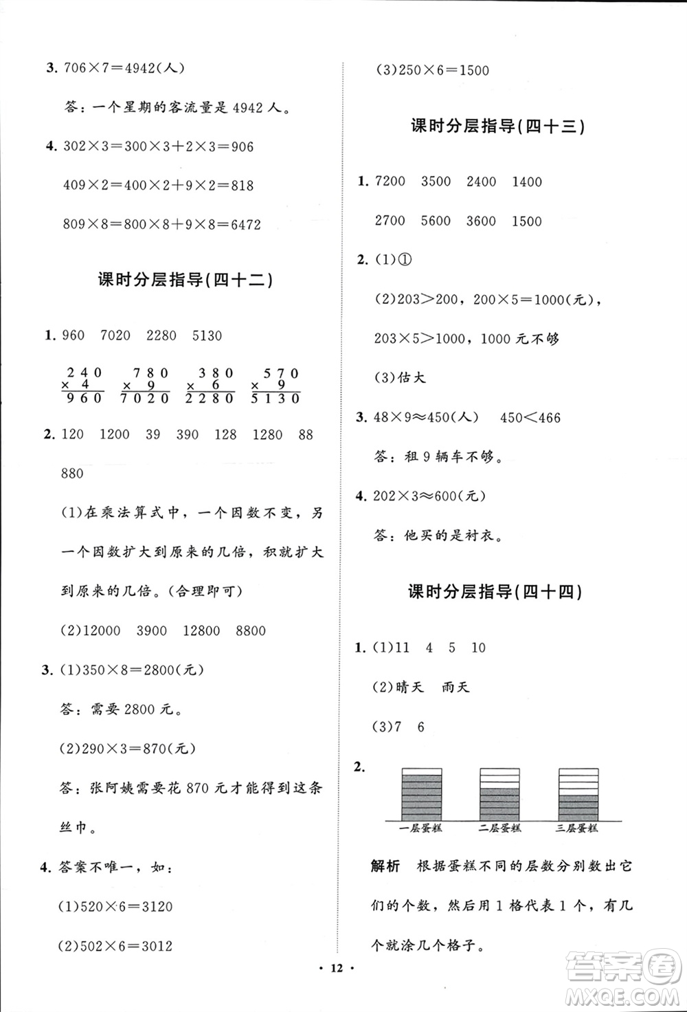 山東教育出版社2024年春小學(xué)同步練習(xí)冊(cè)分層指導(dǎo)二年級(jí)數(shù)學(xué)下冊(cè)五四制通用版參考答案