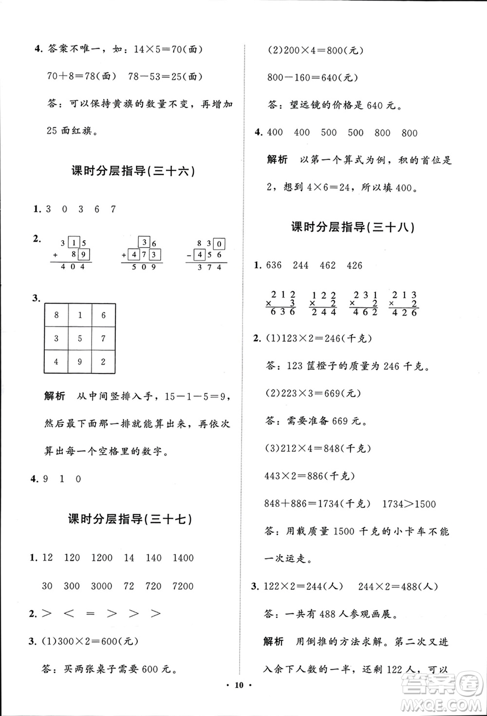 山東教育出版社2024年春小學(xué)同步練習(xí)冊(cè)分層指導(dǎo)二年級(jí)數(shù)學(xué)下冊(cè)五四制通用版參考答案