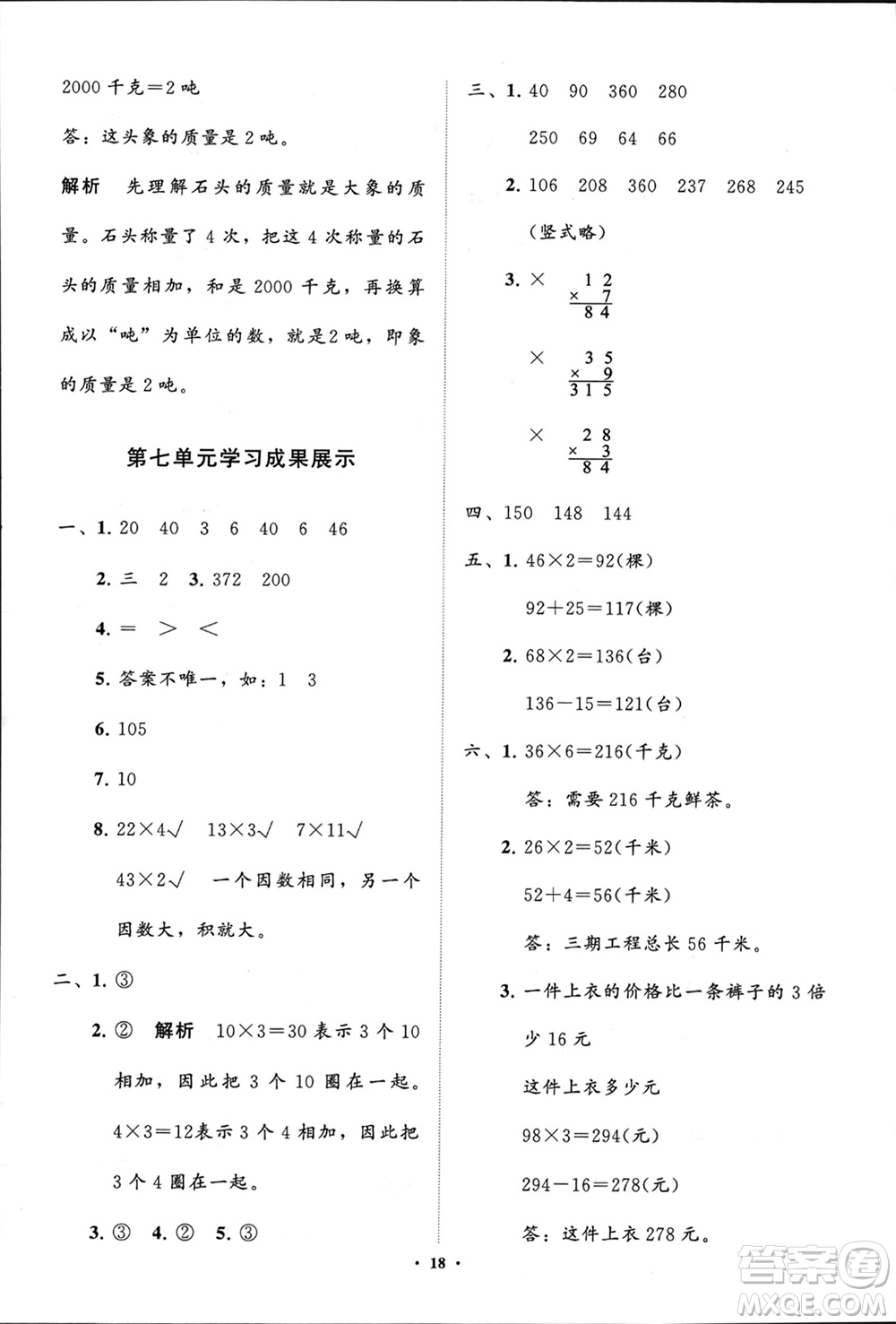 山東教育出版社2024年春小學(xué)同步練習(xí)冊(cè)分層指導(dǎo)二年級(jí)數(shù)學(xué)下冊(cè)五四制通用版參考答案