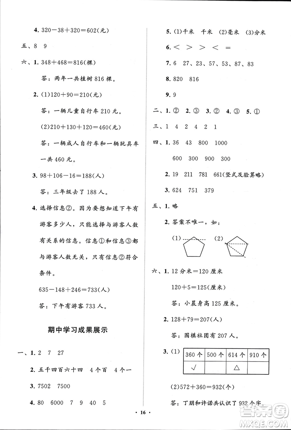山東教育出版社2024年春小學(xué)同步練習(xí)冊(cè)分層指導(dǎo)二年級(jí)數(shù)學(xué)下冊(cè)五四制通用版參考答案