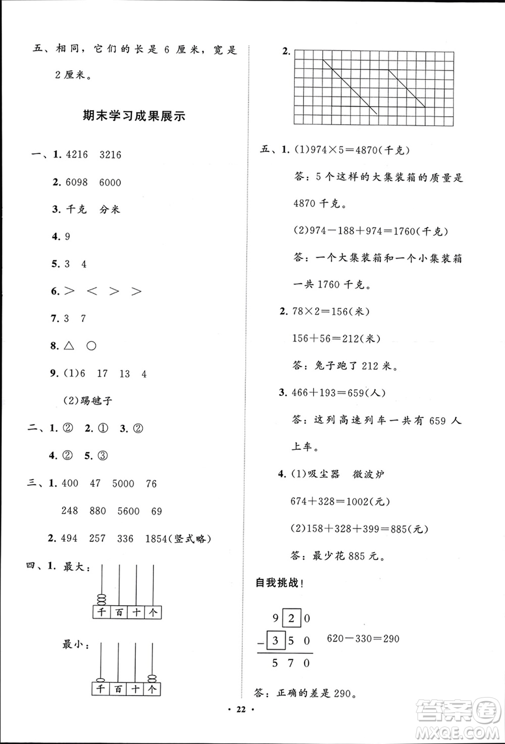 山東教育出版社2024年春小學(xué)同步練習(xí)冊(cè)分層指導(dǎo)二年級(jí)數(shù)學(xué)下冊(cè)五四制通用版參考答案