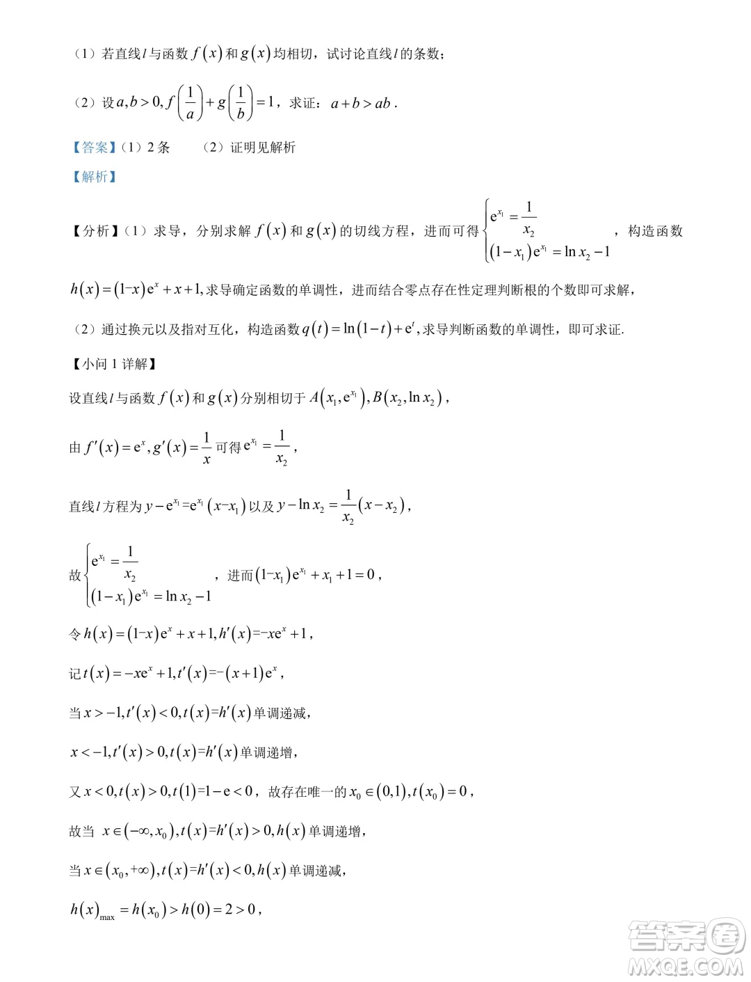 南寧市2024屆普通高中畢業(yè)班第一次適應(yīng)性測(cè)試數(shù)學(xué)答案