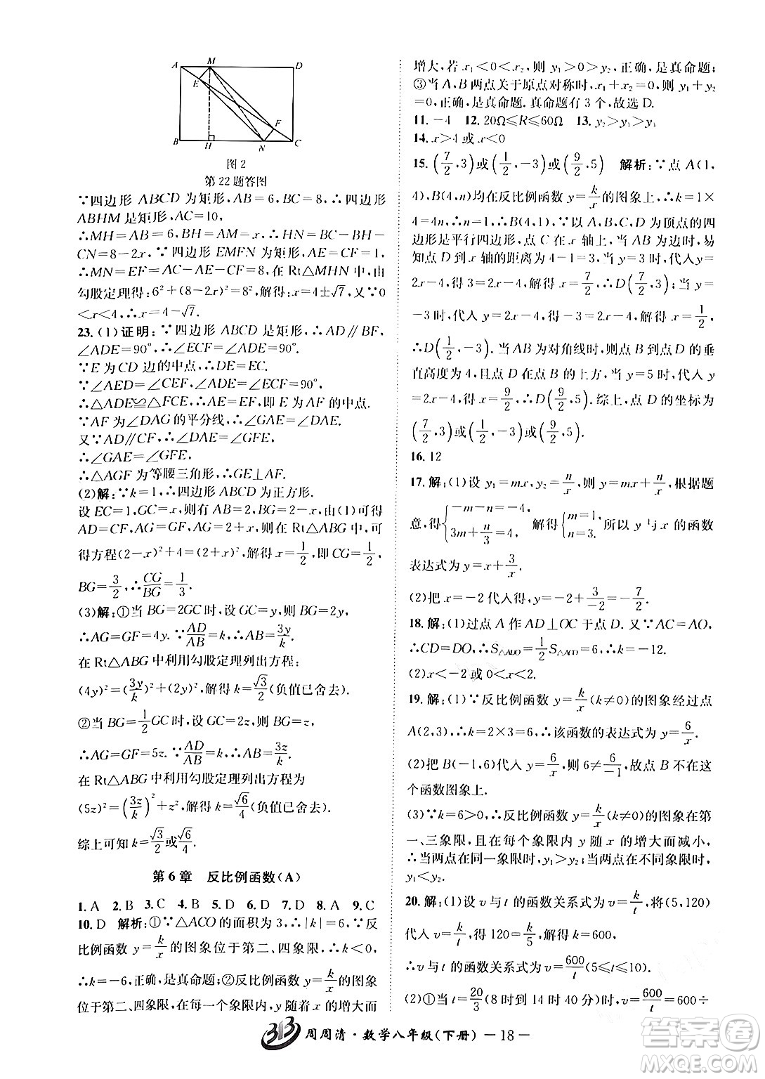 云南科技出版社2024年春周周清檢測八年級數(shù)學(xué)下冊浙教版答案