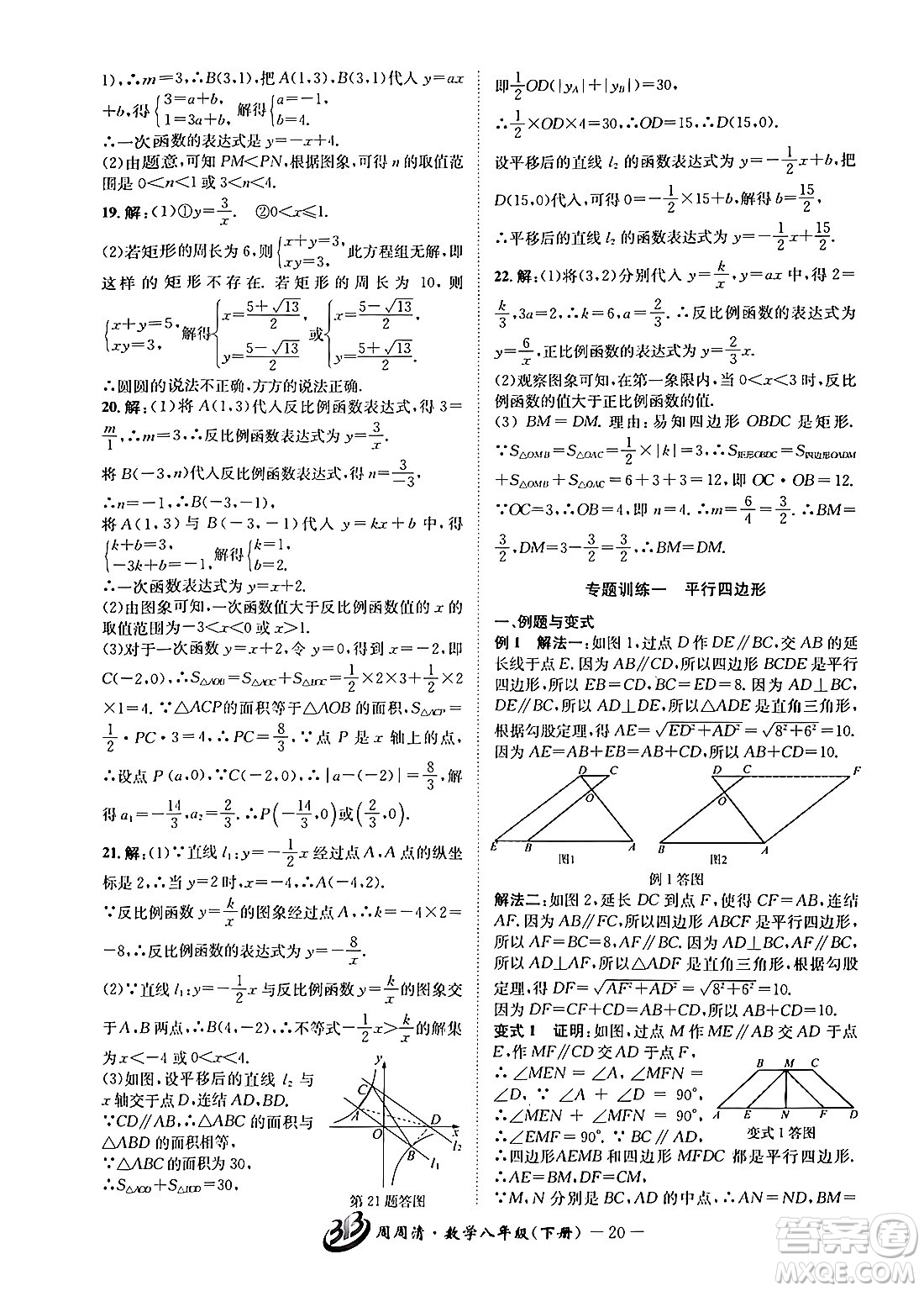云南科技出版社2024年春周周清檢測八年級數(shù)學(xué)下冊浙教版答案