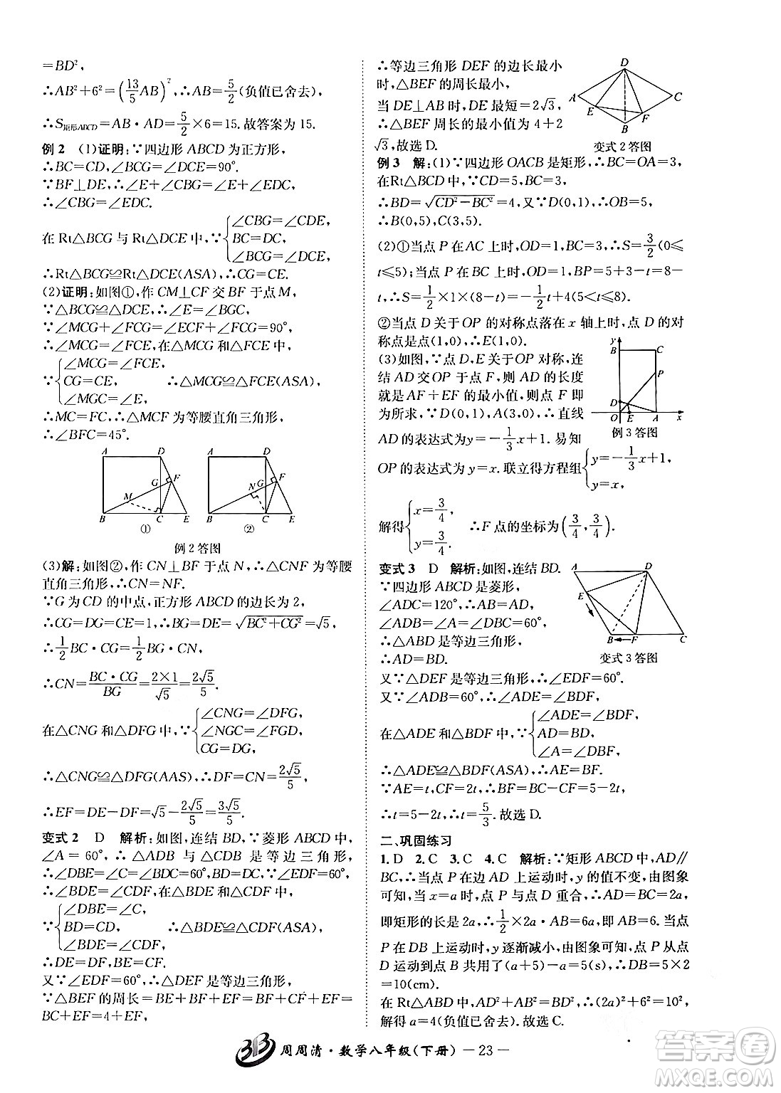 云南科技出版社2024年春周周清檢測八年級數(shù)學(xué)下冊浙教版答案