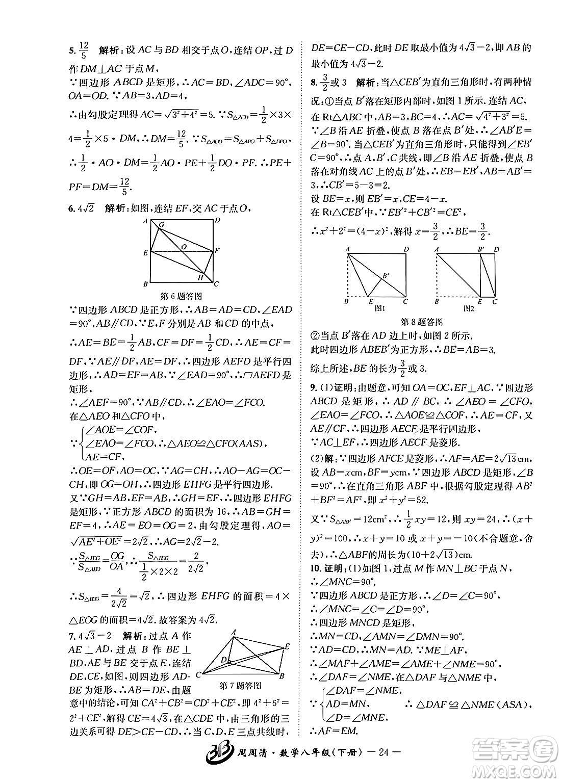 云南科技出版社2024年春周周清檢測八年級數(shù)學(xué)下冊浙教版答案