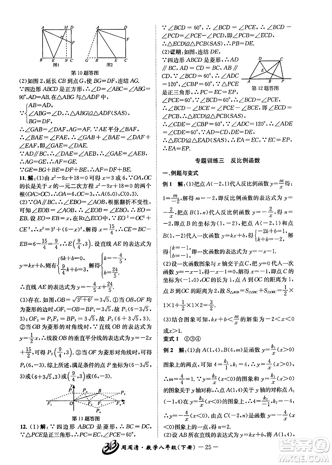 云南科技出版社2024年春周周清檢測八年級數(shù)學(xué)下冊浙教版答案