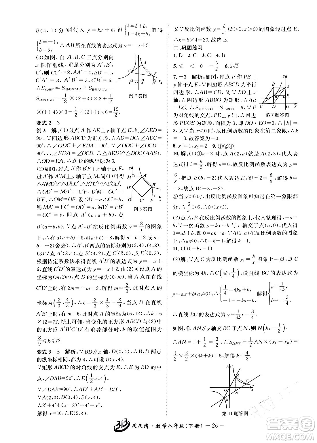 云南科技出版社2024年春周周清檢測八年級數(shù)學(xué)下冊浙教版答案