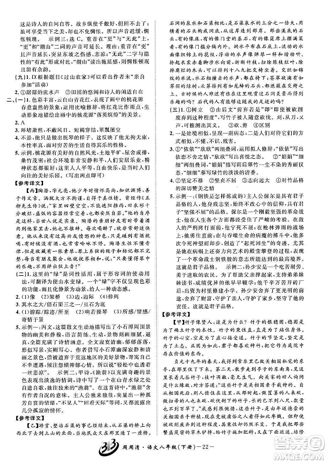 云南科技出版社2024年春周周清檢測八年級語文下冊人教版答案