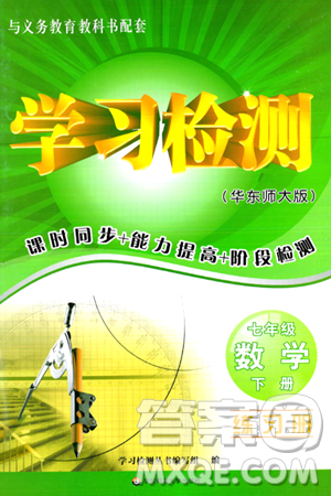 華東師范大學(xué)出版社2024年春學(xué)習(xí)檢測(cè)七年級(jí)數(shù)學(xué)下冊(cè)華東師大版答案