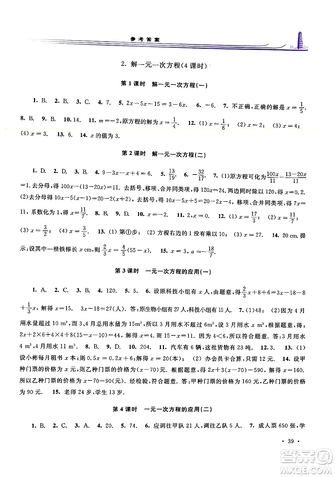 華東師范大學(xué)出版社2024年春學(xué)習(xí)檢測(cè)七年級(jí)數(shù)學(xué)下冊(cè)華東師大版答案