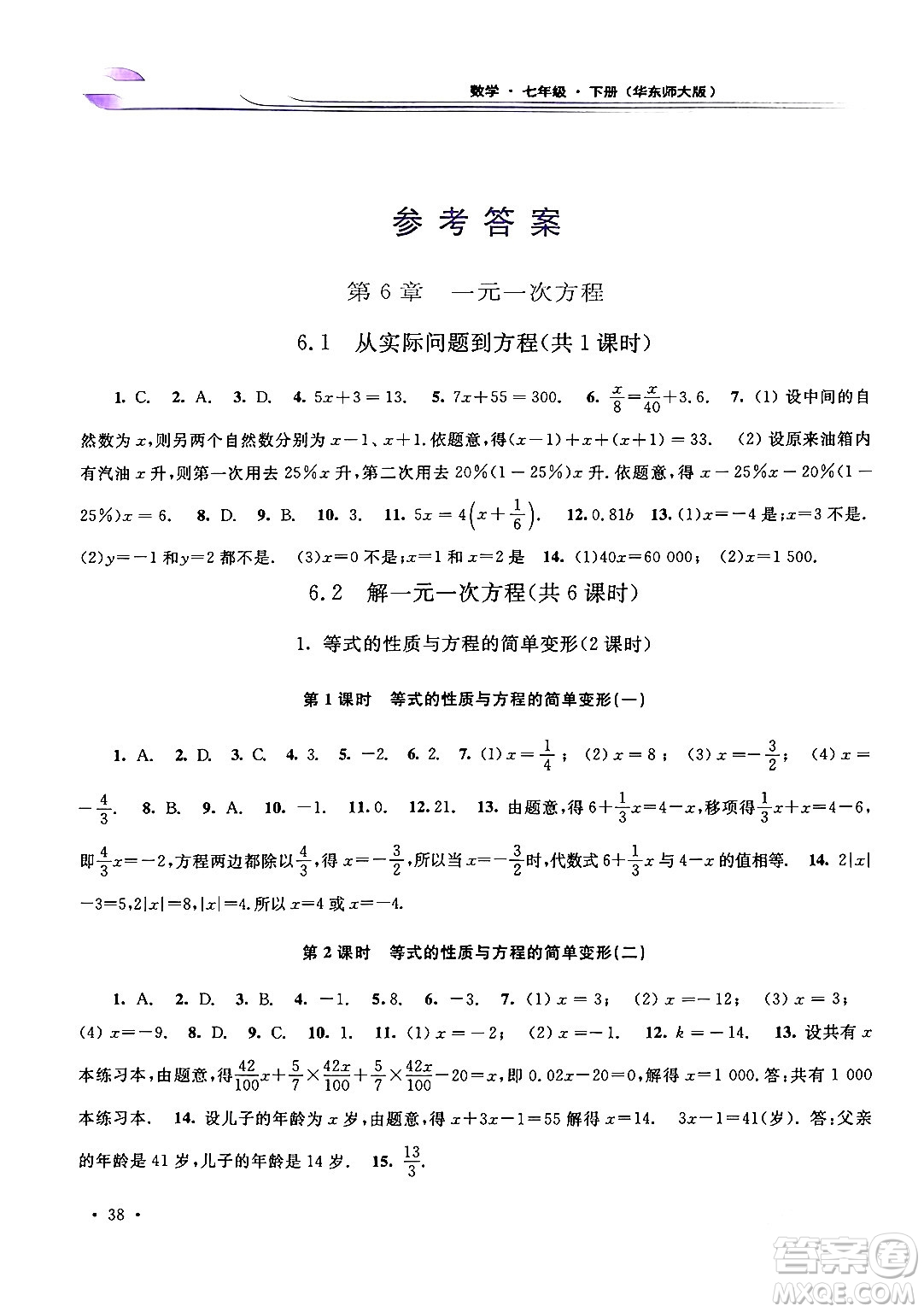 華東師范大學(xué)出版社2024年春學(xué)習(xí)檢測(cè)七年級(jí)數(shù)學(xué)下冊(cè)華東師大版答案