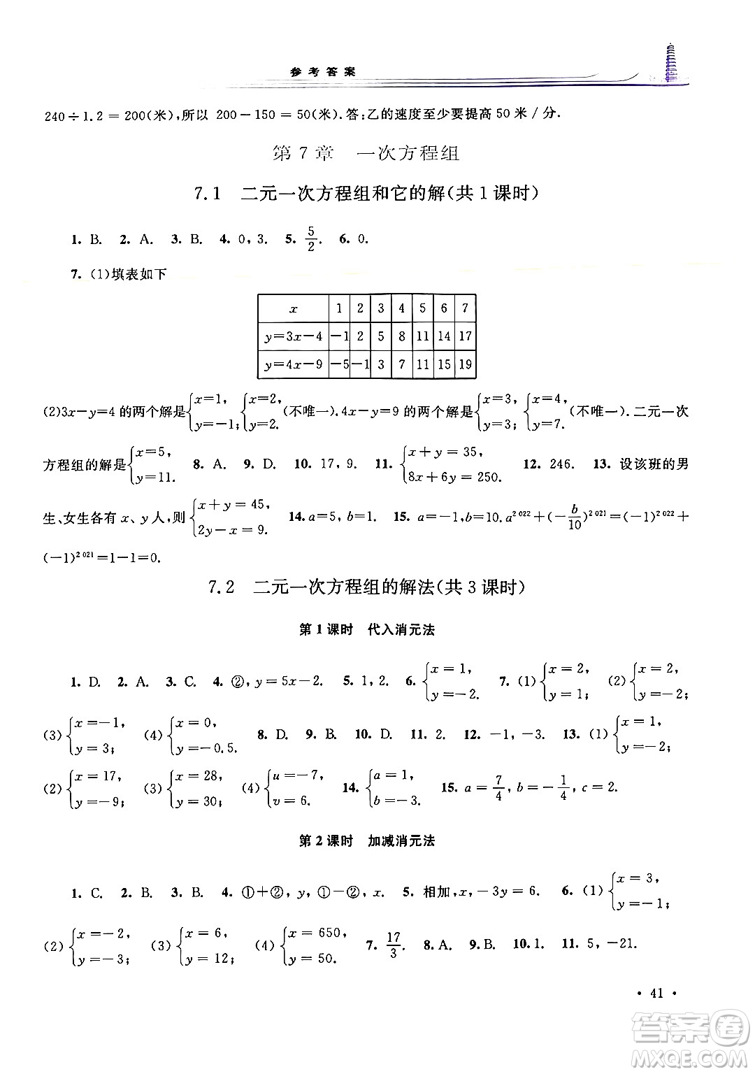 華東師范大學(xué)出版社2024年春學(xué)習(xí)檢測(cè)七年級(jí)數(shù)學(xué)下冊(cè)華東師大版答案