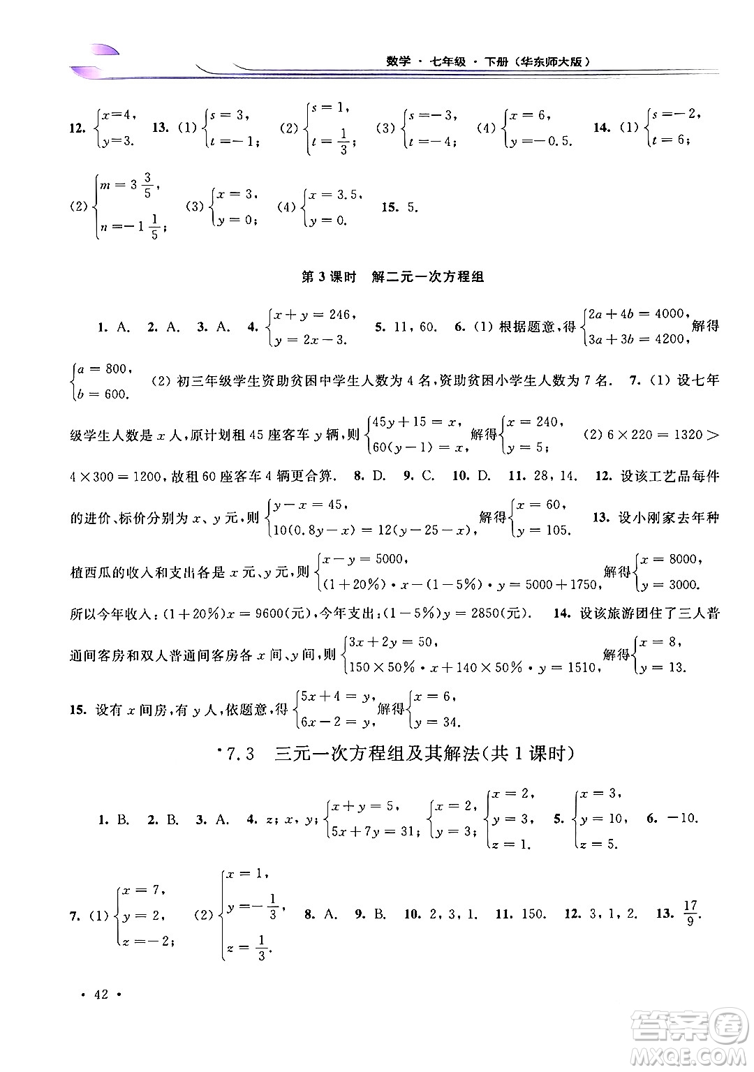 華東師范大學(xué)出版社2024年春學(xué)習(xí)檢測(cè)七年級(jí)數(shù)學(xué)下冊(cè)華東師大版答案