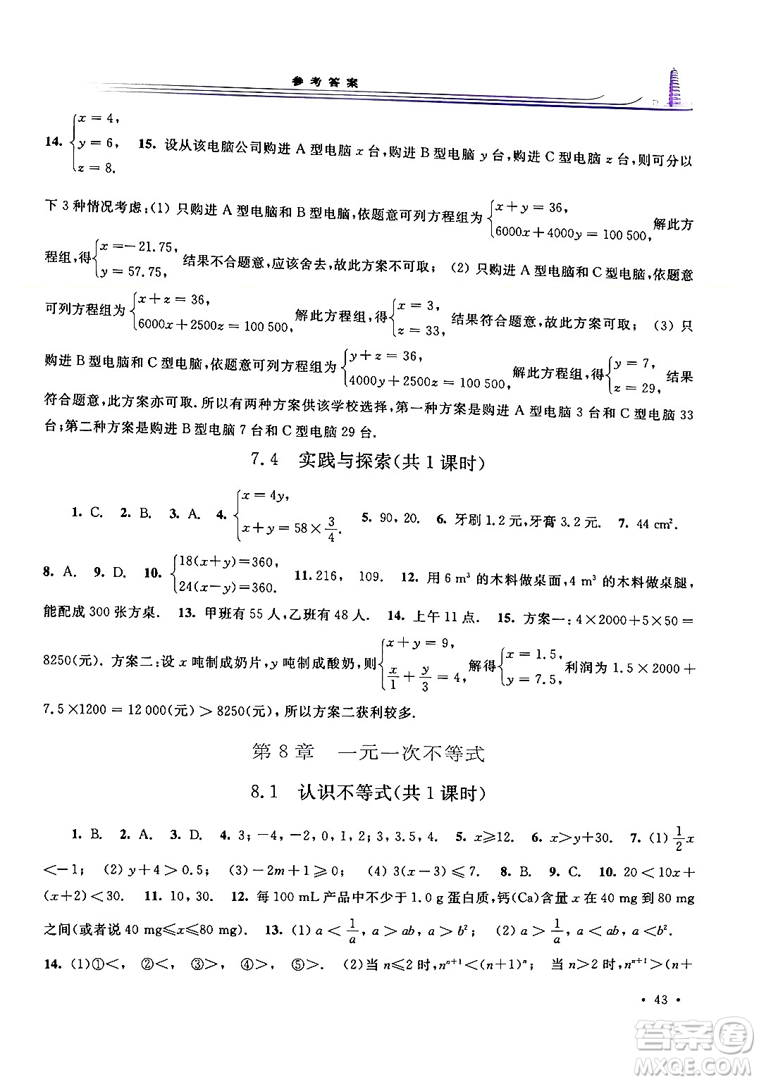 華東師范大學(xué)出版社2024年春學(xué)習(xí)檢測(cè)七年級(jí)數(shù)學(xué)下冊(cè)華東師大版答案