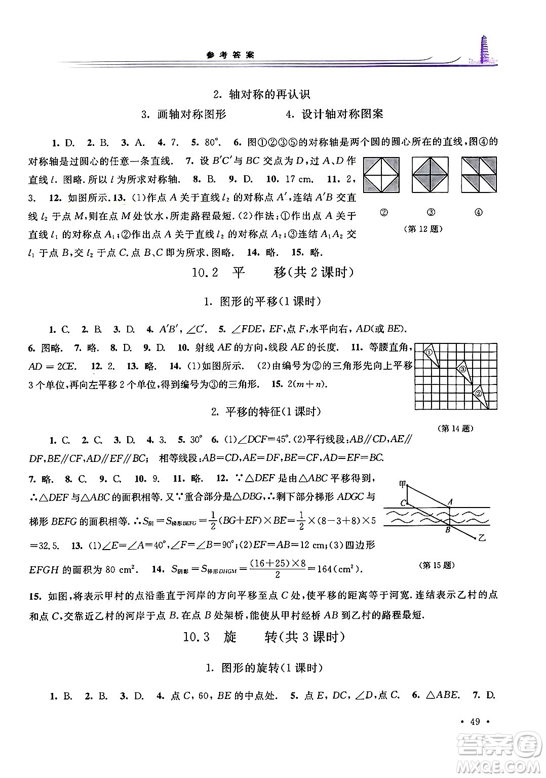 華東師范大學(xué)出版社2024年春學(xué)習(xí)檢測(cè)七年級(jí)數(shù)學(xué)下冊(cè)華東師大版答案