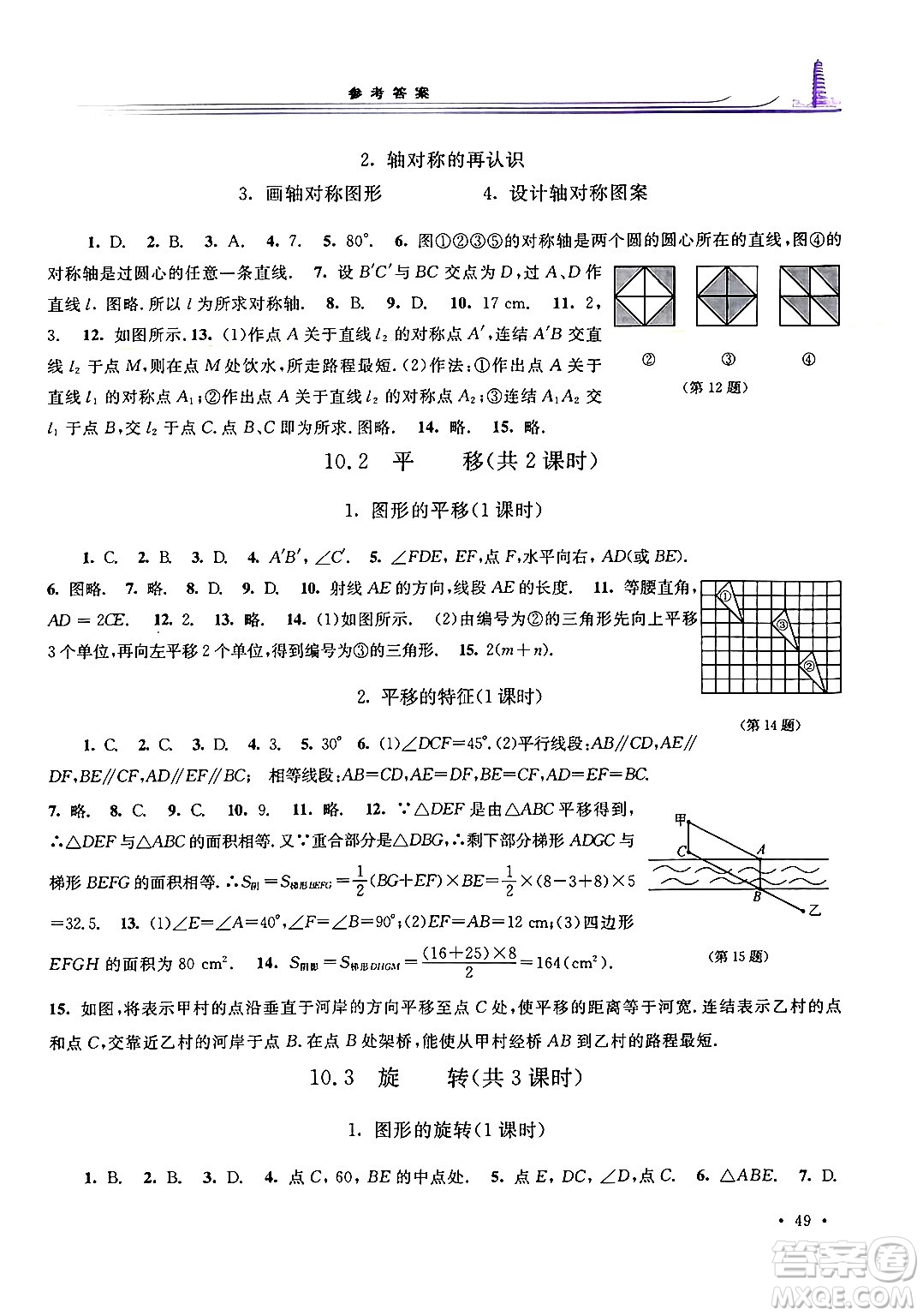 華東師范大學(xué)出版社2024年春學(xué)習(xí)檢測(cè)七年級(jí)數(shù)學(xué)下冊(cè)華東師大版答案