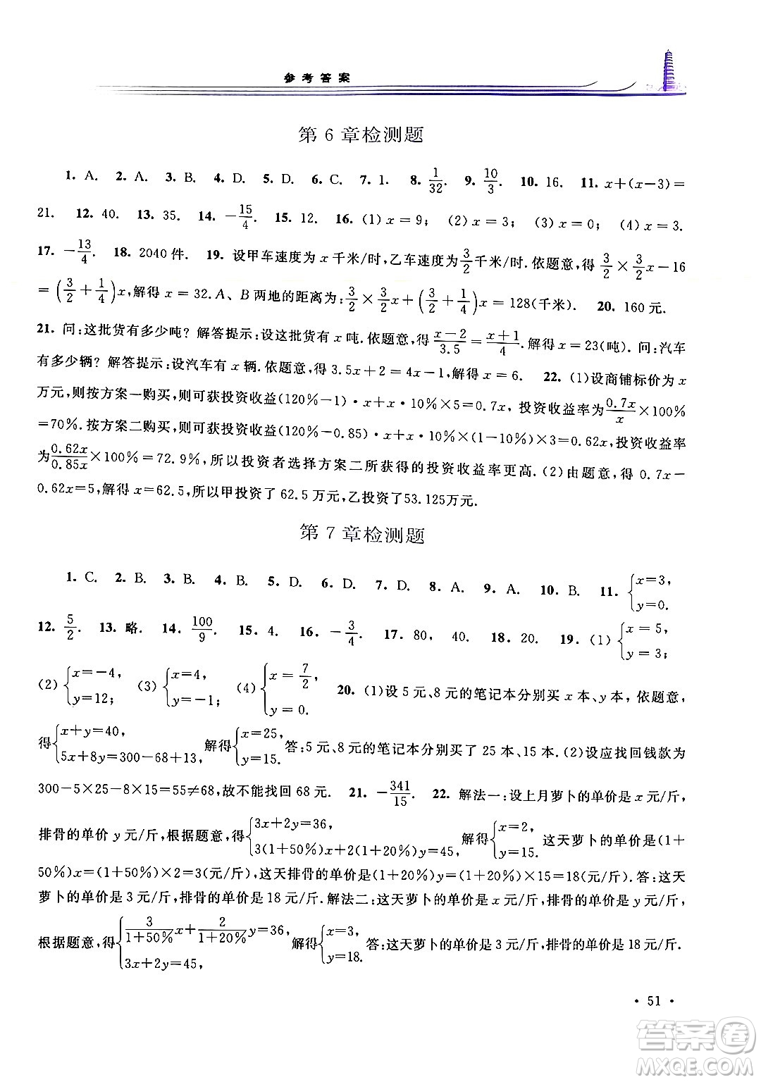 華東師范大學(xué)出版社2024年春學(xué)習(xí)檢測(cè)七年級(jí)數(shù)學(xué)下冊(cè)華東師大版答案