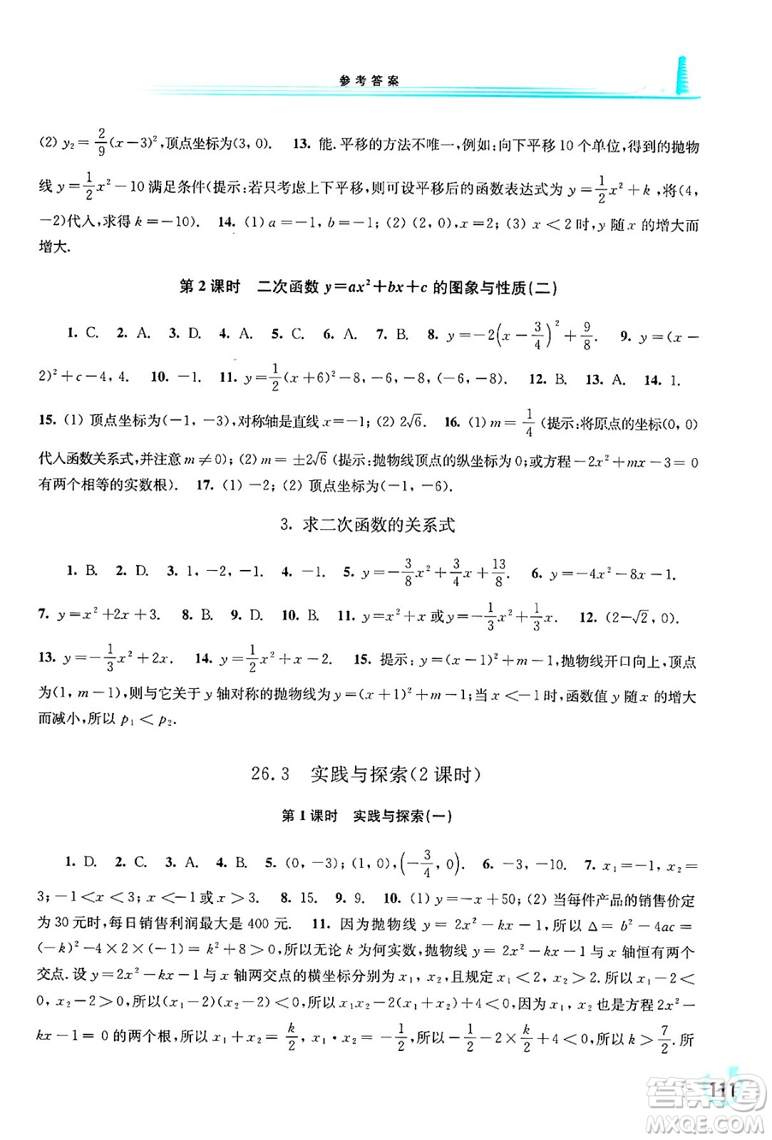 華東師范大學(xué)出版社2024年春學(xué)習(xí)檢測九年級數(shù)學(xué)下冊華東師大版答案