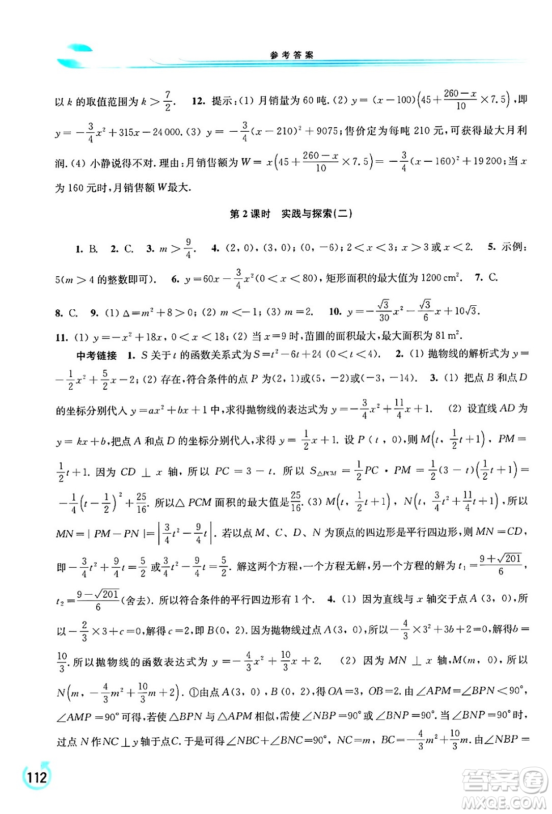 華東師范大學(xué)出版社2024年春學(xué)習(xí)檢測九年級數(shù)學(xué)下冊華東師大版答案