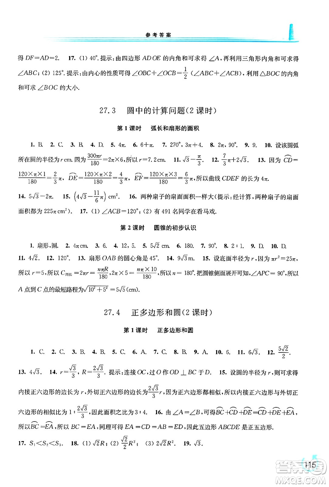 華東師范大學(xué)出版社2024年春學(xué)習(xí)檢測九年級數(shù)學(xué)下冊華東師大版答案