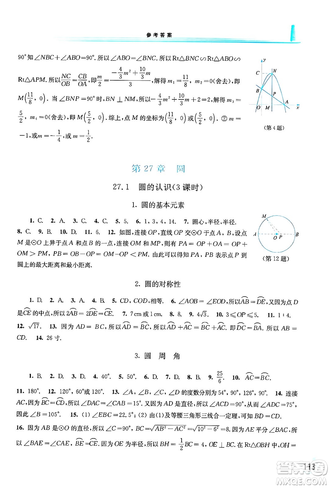 華東師范大學(xué)出版社2024年春學(xué)習(xí)檢測九年級數(shù)學(xué)下冊華東師大版答案