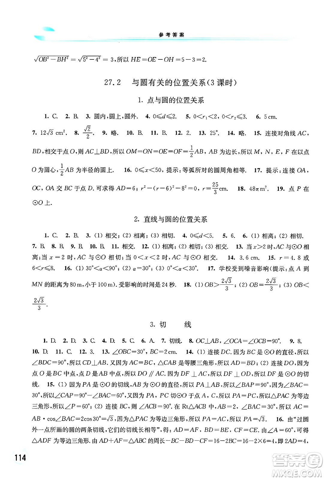 華東師范大學(xué)出版社2024年春學(xué)習(xí)檢測九年級數(shù)學(xué)下冊華東師大版答案