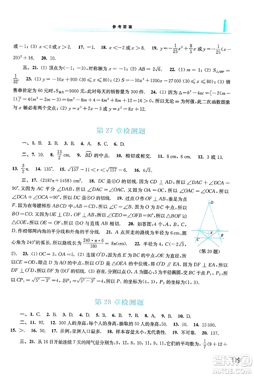 華東師范大學(xué)出版社2024年春學(xué)習(xí)檢測九年級數(shù)學(xué)下冊華東師大版答案
