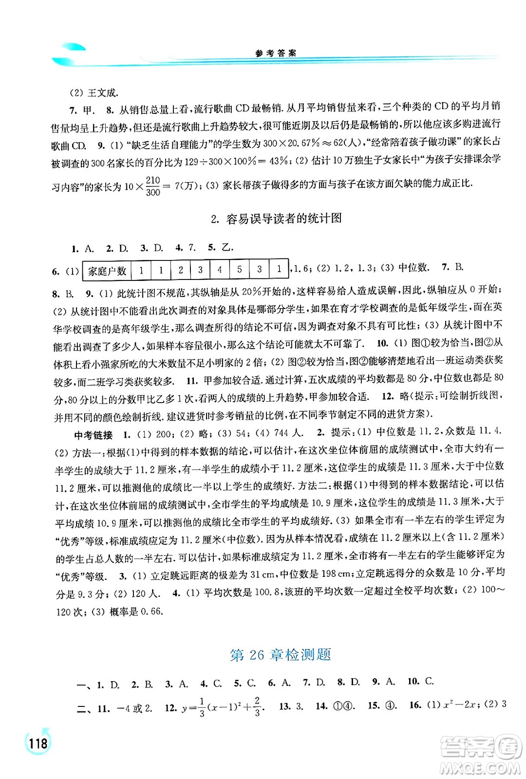 華東師范大學(xué)出版社2024年春學(xué)習(xí)檢測九年級數(shù)學(xué)下冊華東師大版答案
