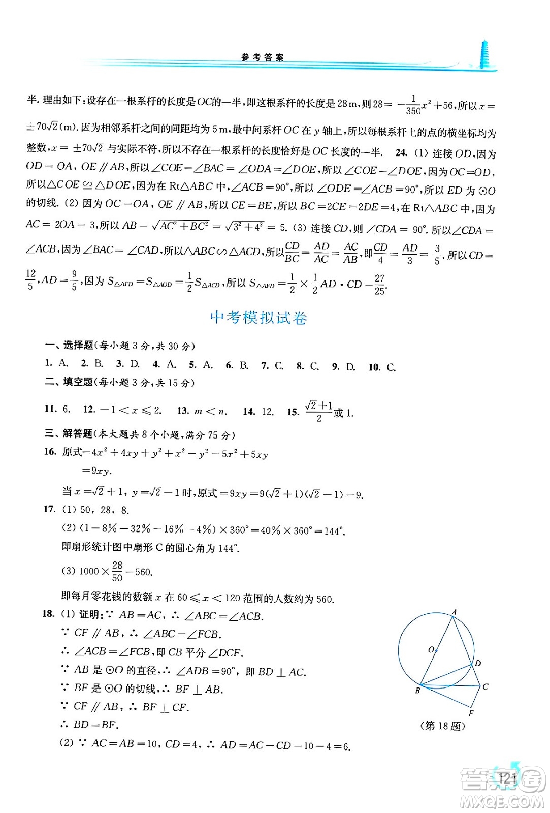 華東師范大學(xué)出版社2024年春學(xué)習(xí)檢測九年級數(shù)學(xué)下冊華東師大版答案