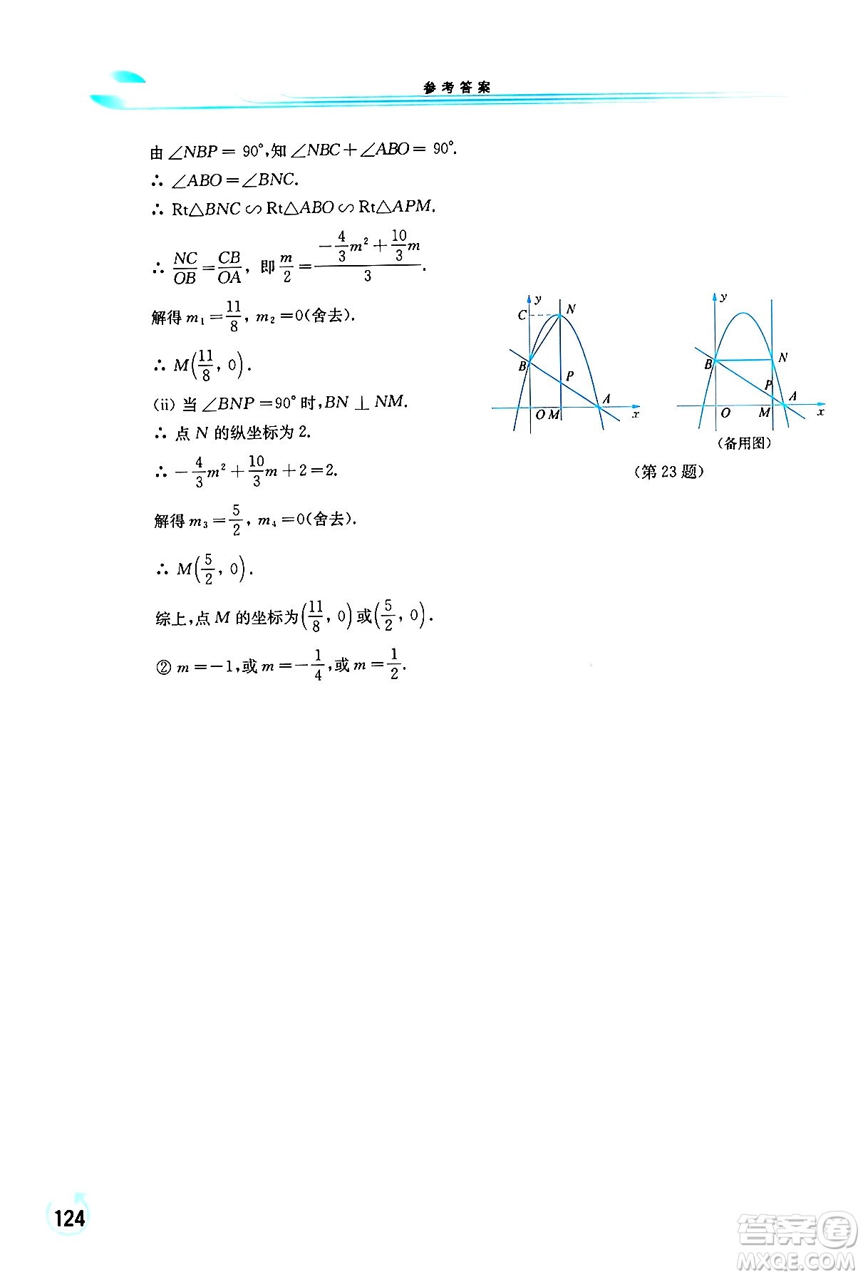 華東師范大學(xué)出版社2024年春學(xué)習(xí)檢測九年級數(shù)學(xué)下冊華東師大版答案