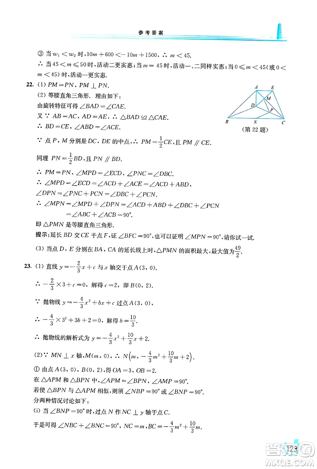 華東師范大學(xué)出版社2024年春學(xué)習(xí)檢測九年級數(shù)學(xué)下冊華東師大版答案