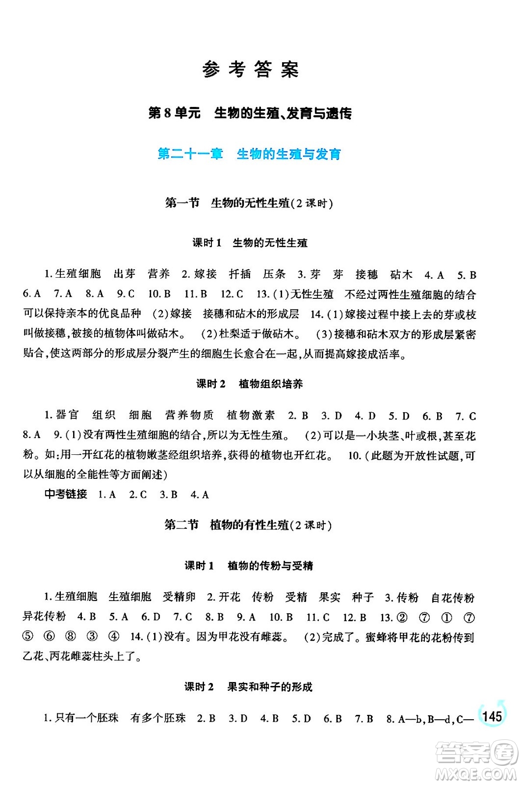 河南大學(xué)出版社2024年春學(xué)習(xí)檢測八年級生物下冊蘇教版答案