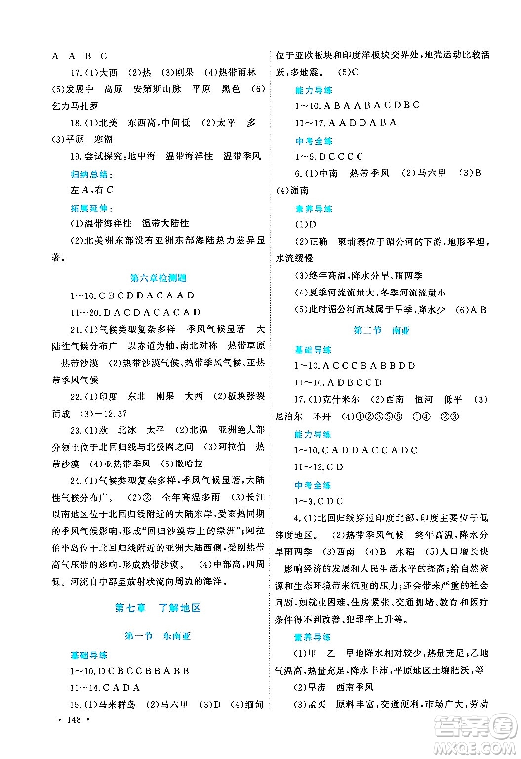 河南大學(xué)出版社2024年春學(xué)習(xí)檢測(cè)七年級(jí)地理下冊(cè)湘教版答案