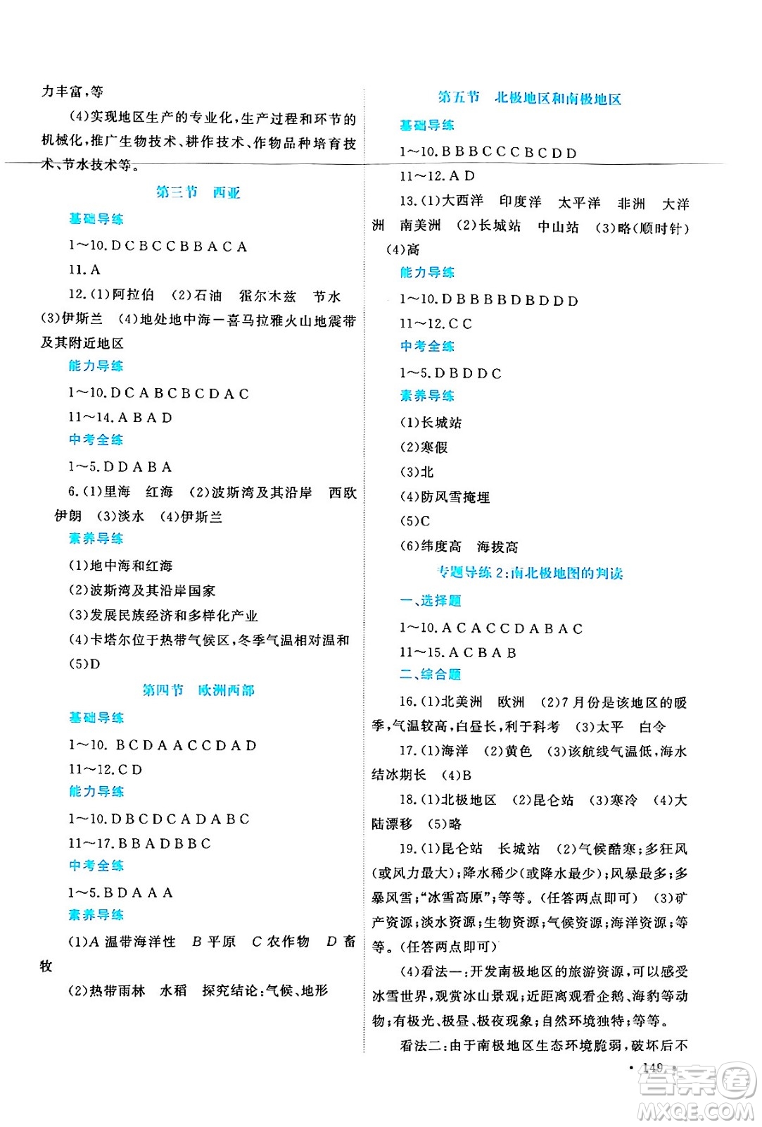 河南大學(xué)出版社2024年春學(xué)習(xí)檢測(cè)七年級(jí)地理下冊(cè)湘教版答案